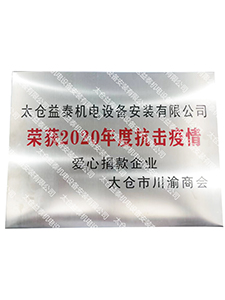 愛(ài)心捐款企業(yè)