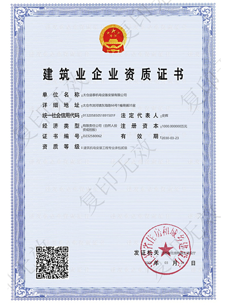 建筑業(yè)企業(yè)資質(zhì)證書(shū)