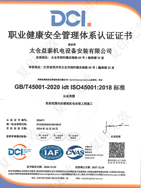 職業(yè)健康安全管理體系認(rèn)證證書(shū)